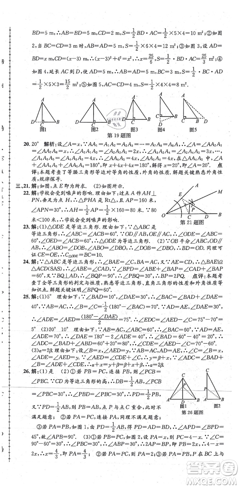 浙江工商大學(xué)出版社2021孟建平初中單元測(cè)試八年級(jí)數(shù)學(xué)上冊(cè)R人教版答案