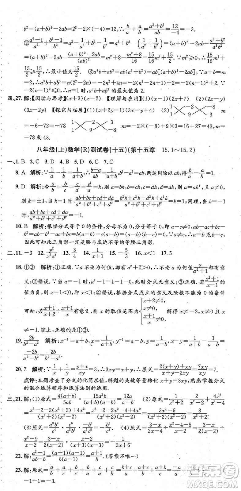 浙江工商大學(xué)出版社2021孟建平初中單元測(cè)試八年級(jí)數(shù)學(xué)上冊(cè)R人教版答案