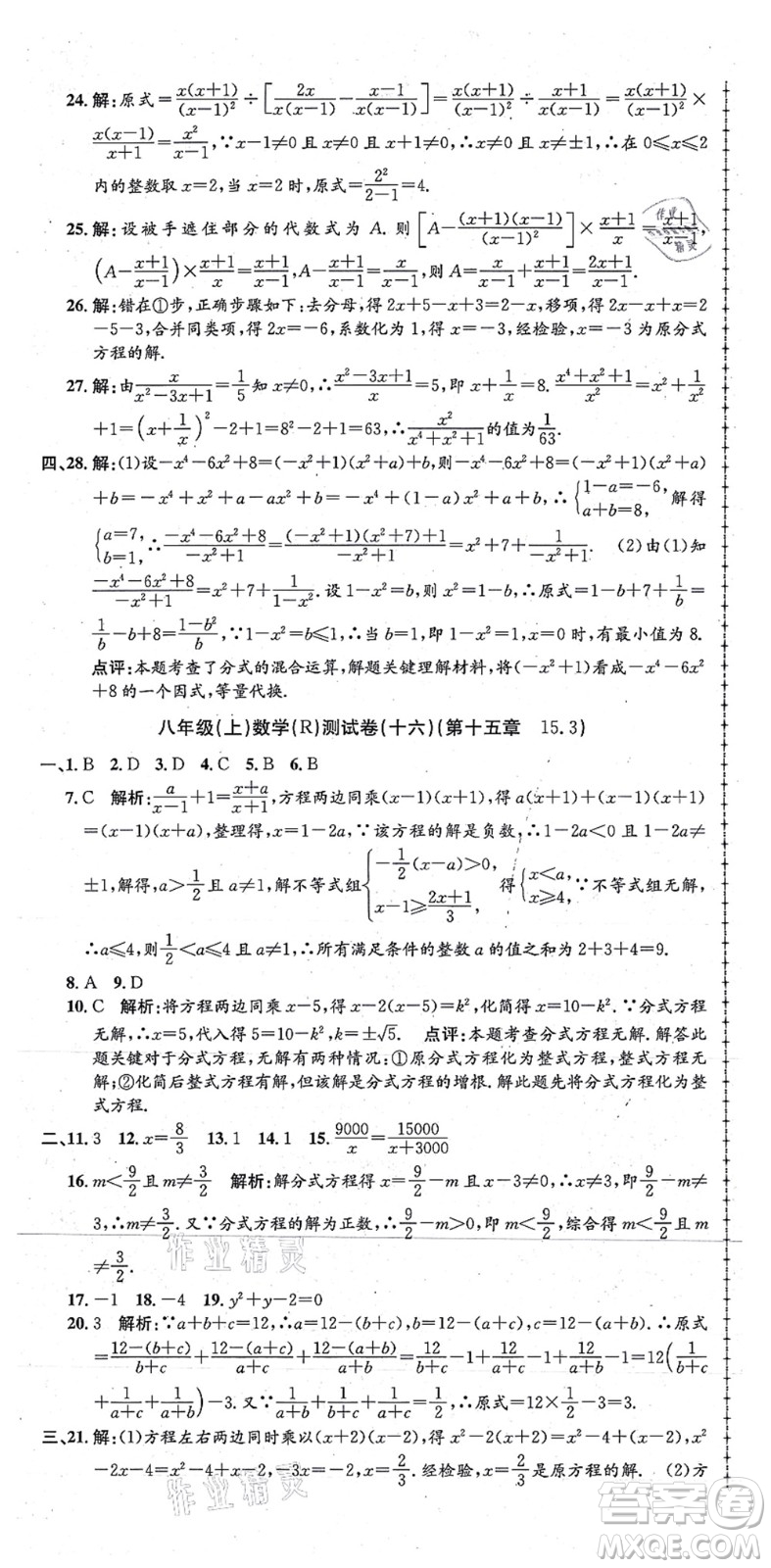 浙江工商大學(xué)出版社2021孟建平初中單元測(cè)試八年級(jí)數(shù)學(xué)上冊(cè)R人教版答案