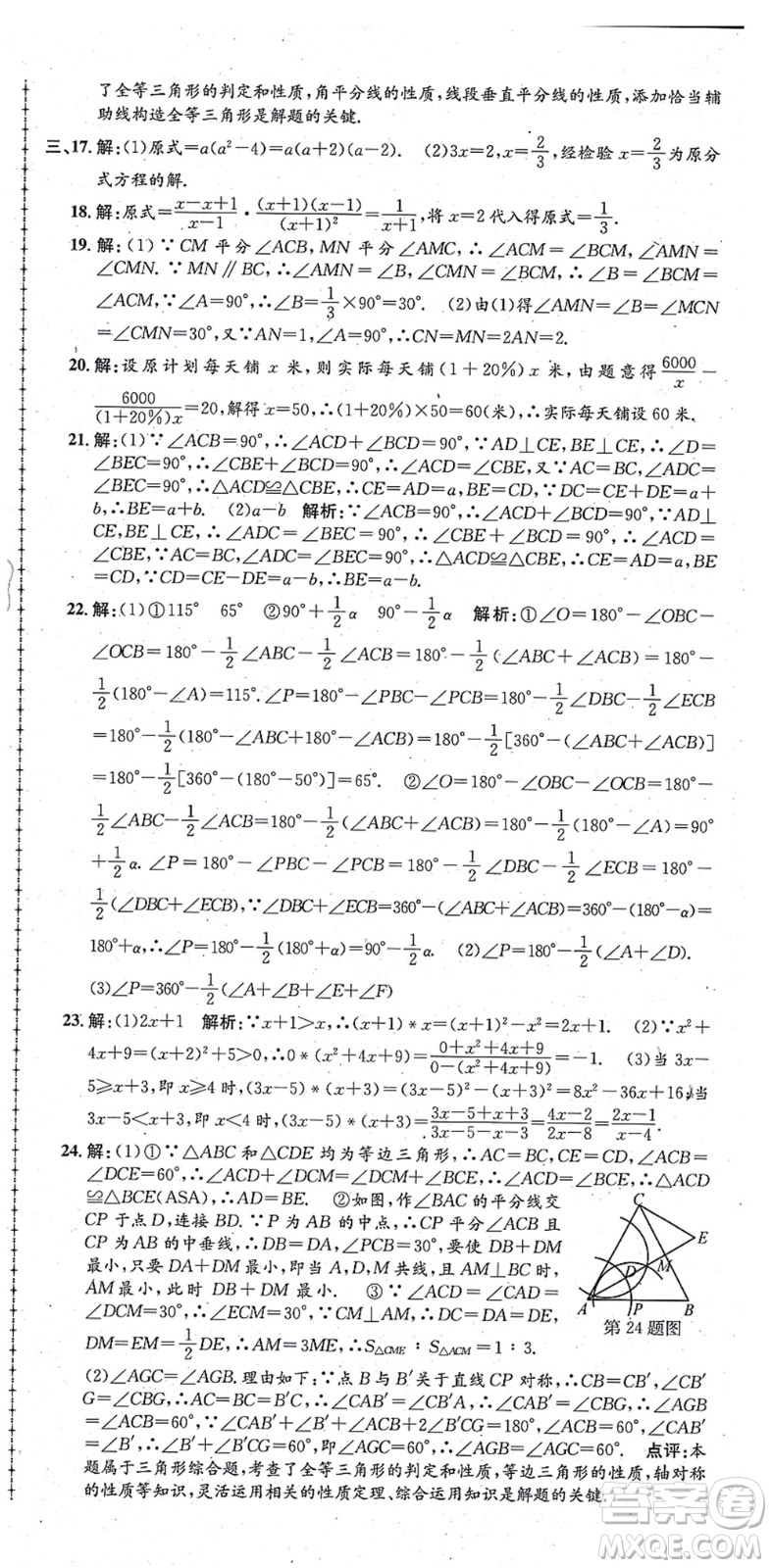 浙江工商大學(xué)出版社2021孟建平初中單元測(cè)試八年級(jí)數(shù)學(xué)上冊(cè)R人教版答案