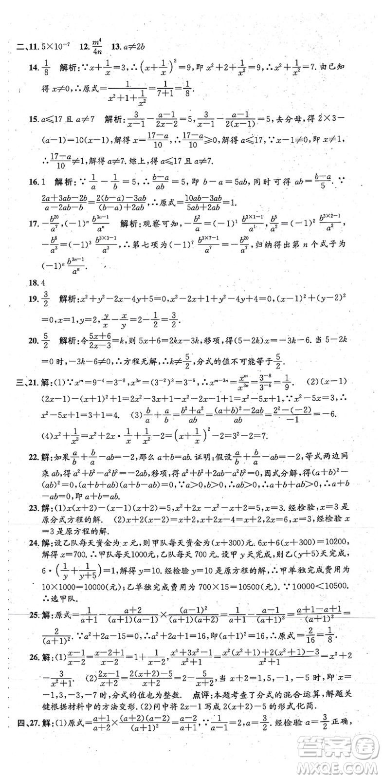 浙江工商大學(xué)出版社2021孟建平初中單元測(cè)試八年級(jí)數(shù)學(xué)上冊(cè)R人教版答案