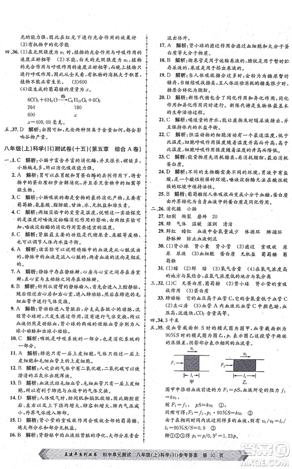 浙江工商大學出版社2021孟建平初中單元測試八年級科學上冊H華師版答案