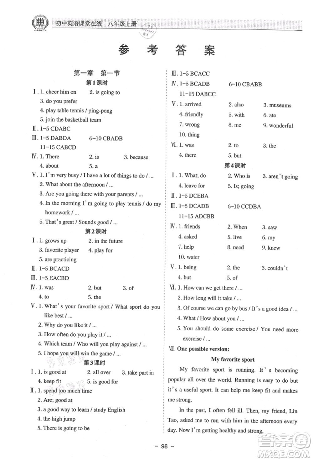 河北科學(xué)技術(shù)出版社2021課堂在線初中英語八年級上冊仁愛版參考答案