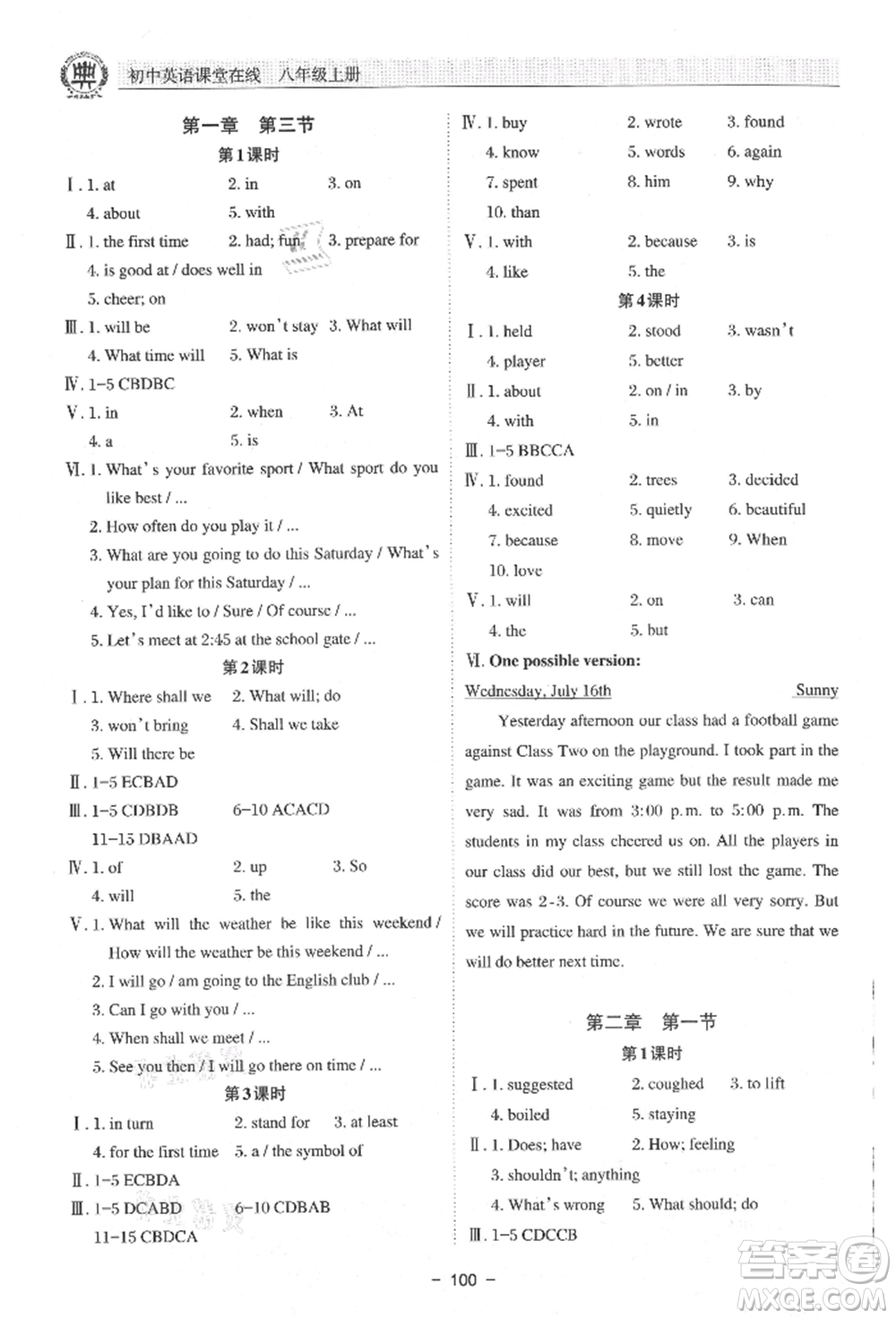 河北科學(xué)技術(shù)出版社2021課堂在線初中英語八年級上冊仁愛版參考答案