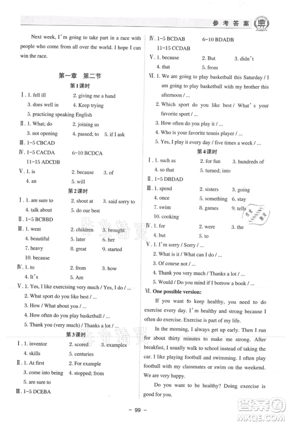河北科學(xué)技術(shù)出版社2021課堂在線初中英語八年級上冊仁愛版參考答案