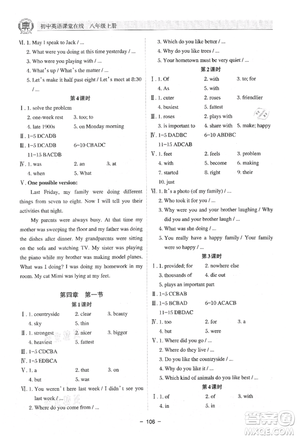 河北科學(xué)技術(shù)出版社2021課堂在線初中英語八年級上冊仁愛版參考答案