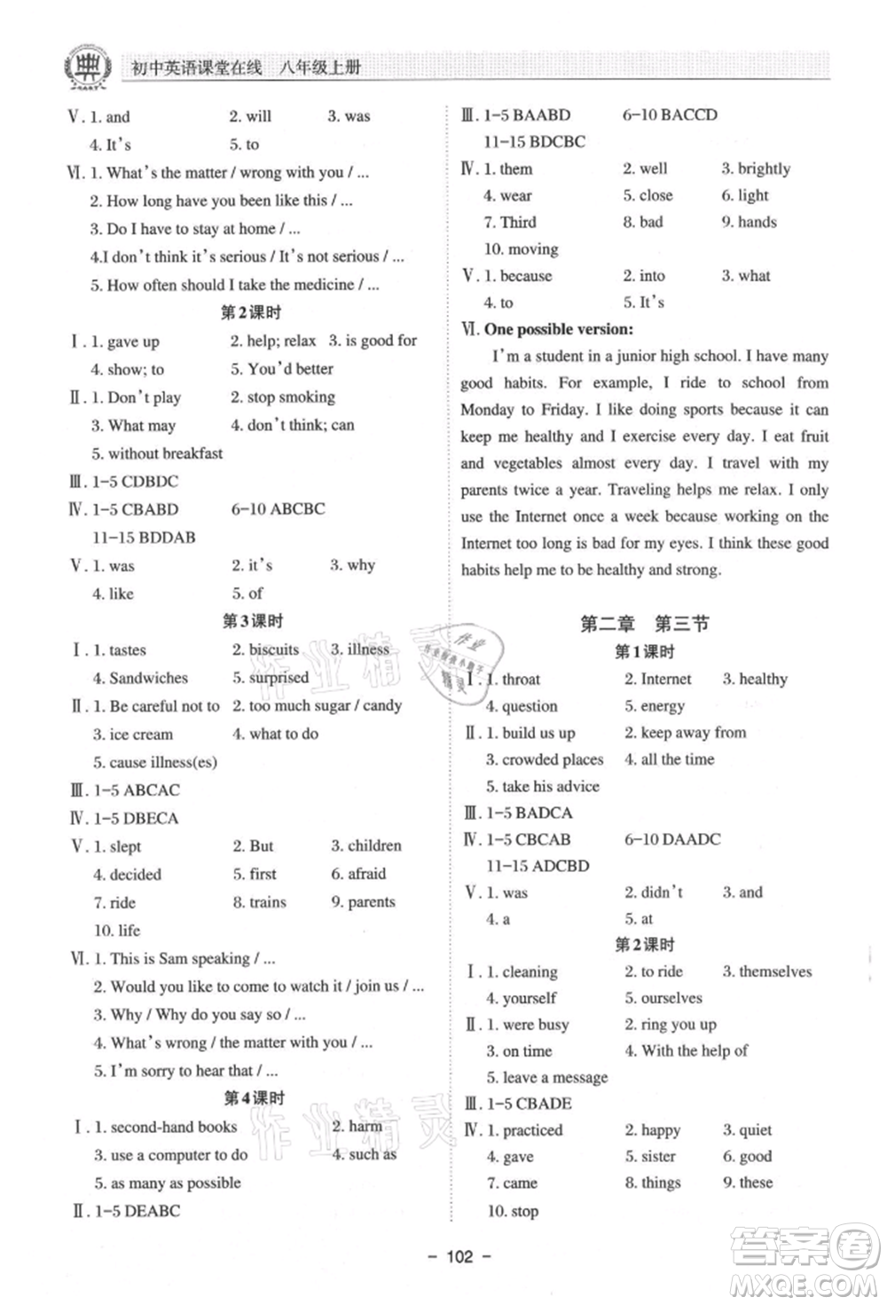 河北科學(xué)技術(shù)出版社2021課堂在線初中英語八年級上冊仁愛版參考答案