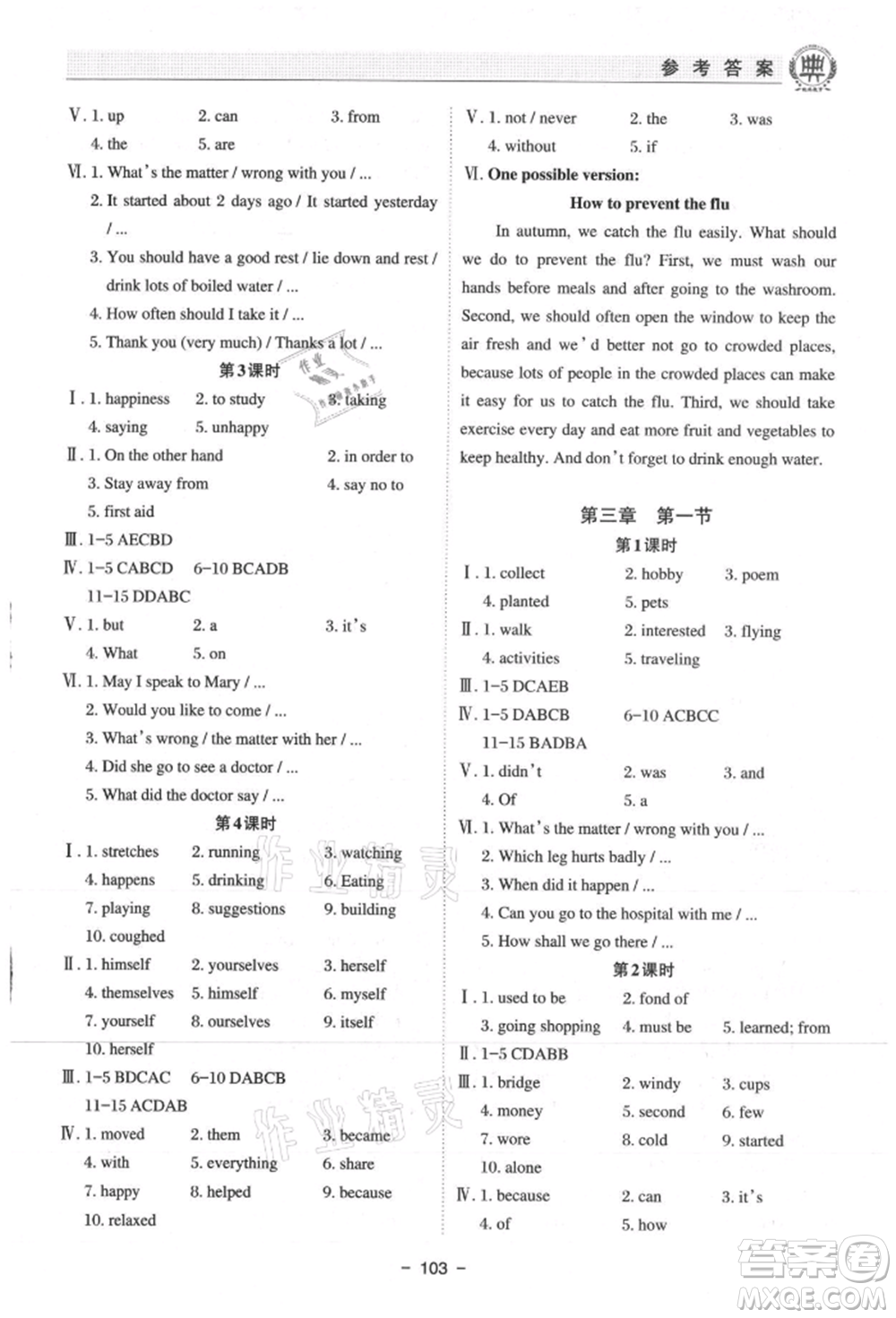 河北科學(xué)技術(shù)出版社2021課堂在線初中英語八年級上冊仁愛版參考答案