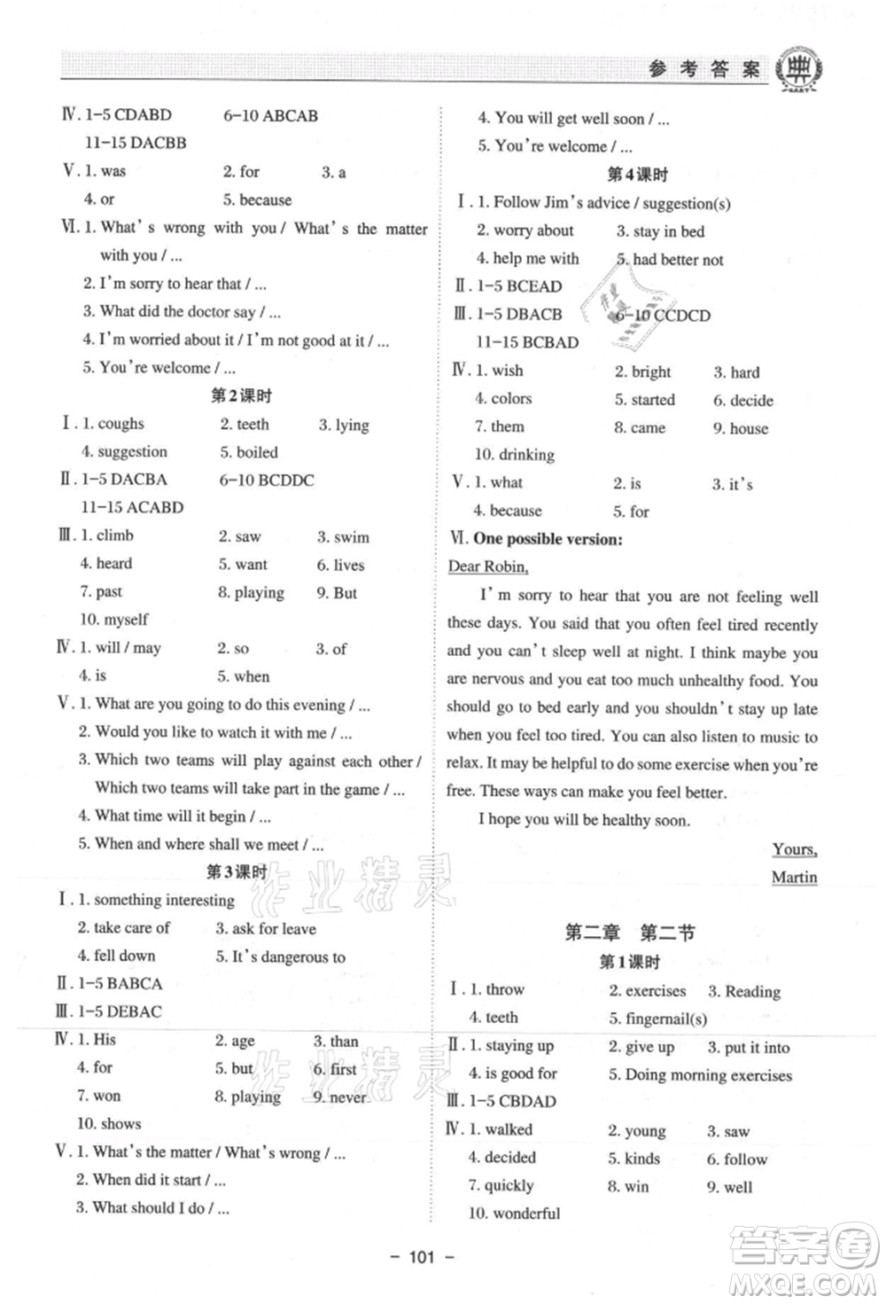 河北科學(xué)技術(shù)出版社2021課堂在線初中英語八年級上冊仁愛版參考答案