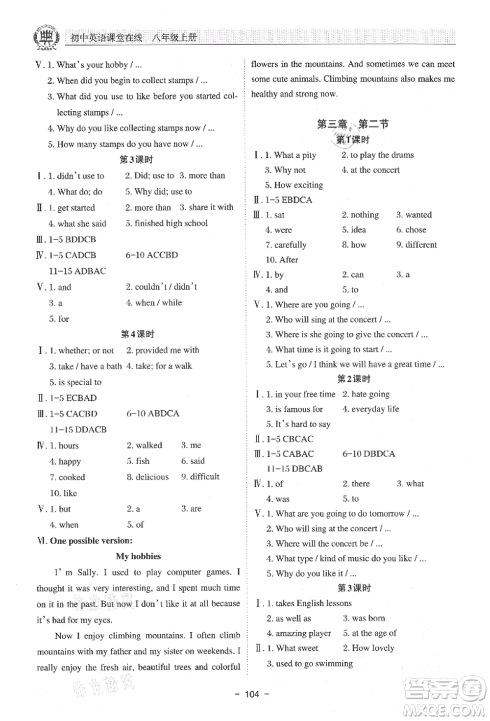 河北科學(xué)技術(shù)出版社2021課堂在線初中英語八年級上冊仁愛版參考答案