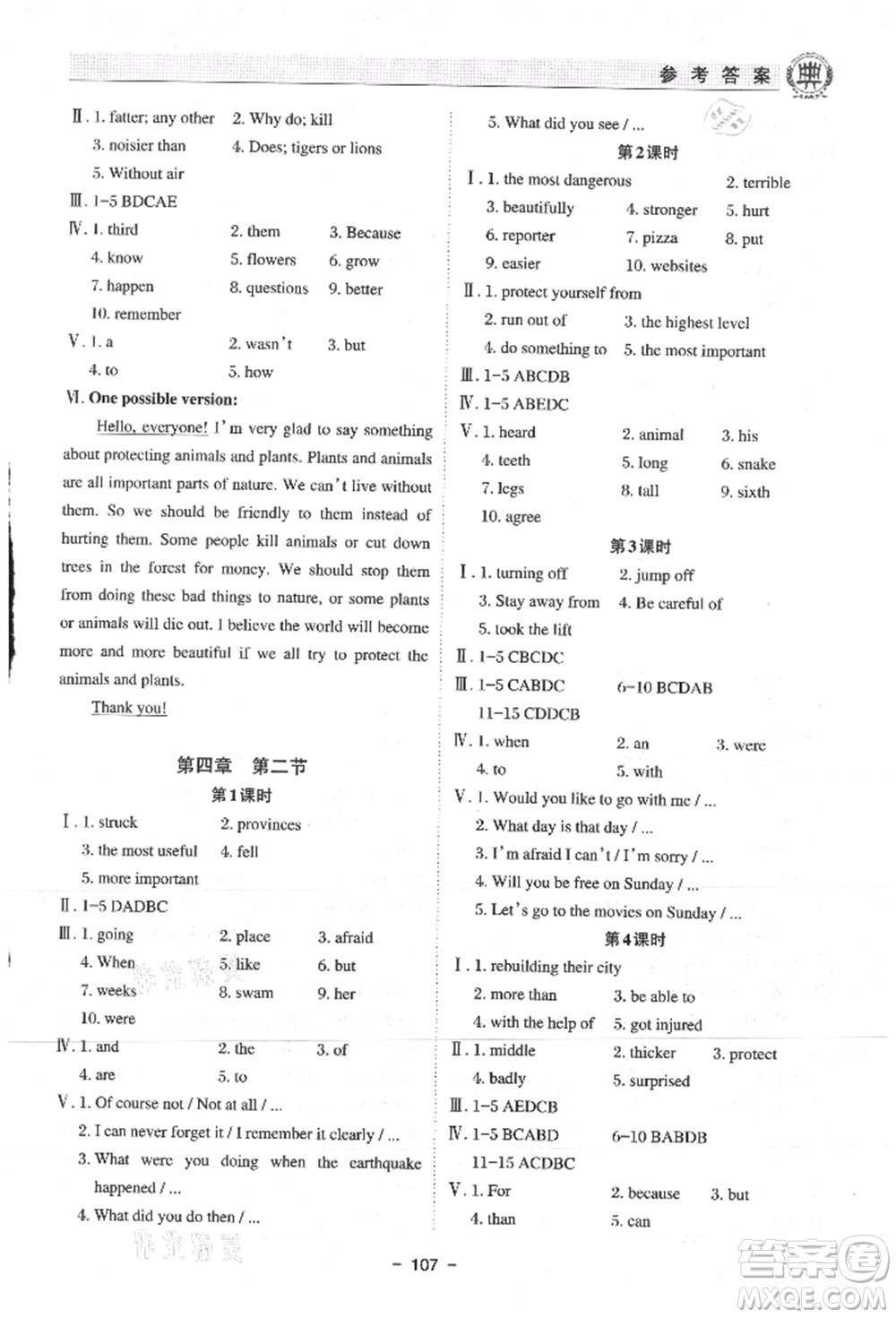 河北科學(xué)技術(shù)出版社2021課堂在線初中英語八年級上冊仁愛版參考答案