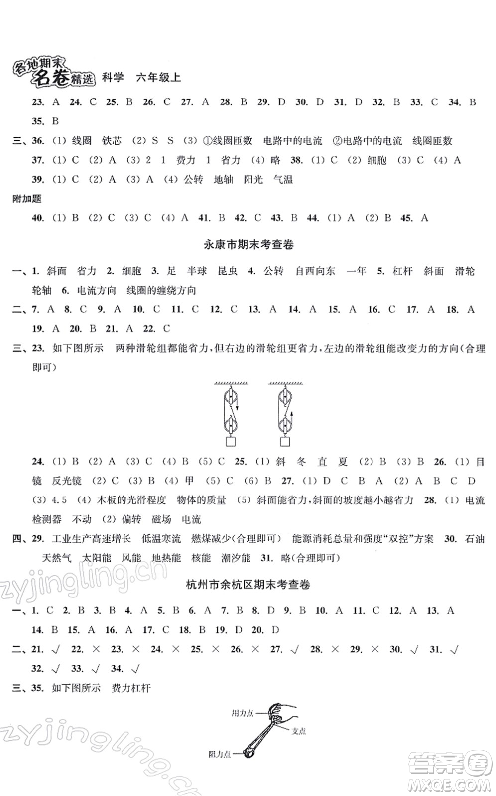 南方出版社2021學(xué)林驛站各地期末名卷精選六年級科學(xué)上冊教科版答案