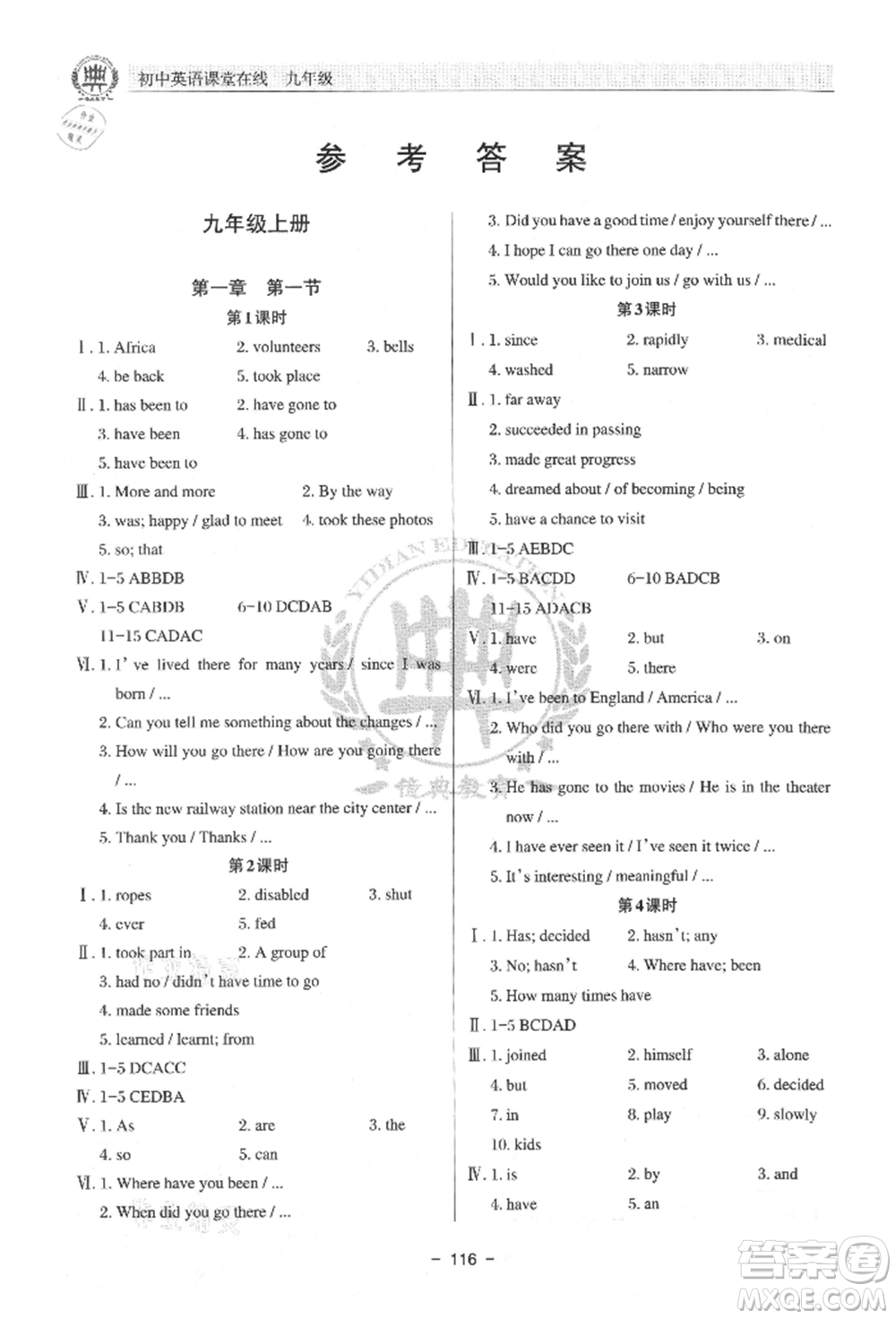 河北科學(xué)技術(shù)出版社2021課堂在線初中英語九年級仁愛版參考答案