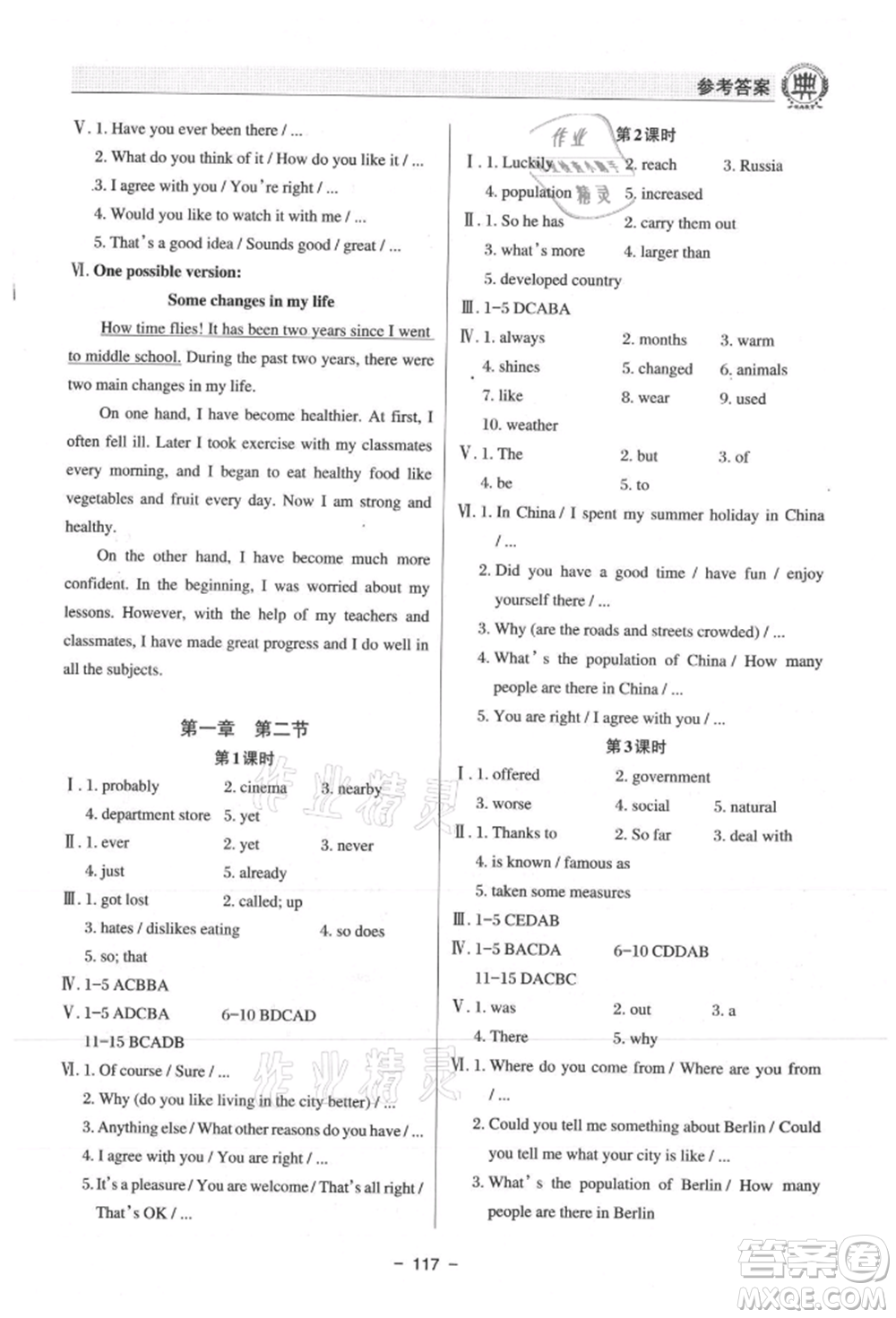 河北科學(xué)技術(shù)出版社2021課堂在線初中英語九年級仁愛版參考答案