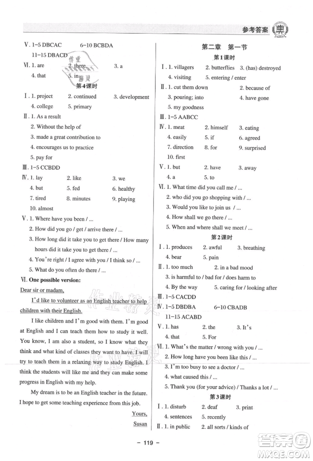 河北科學(xué)技術(shù)出版社2021課堂在線初中英語九年級仁愛版參考答案