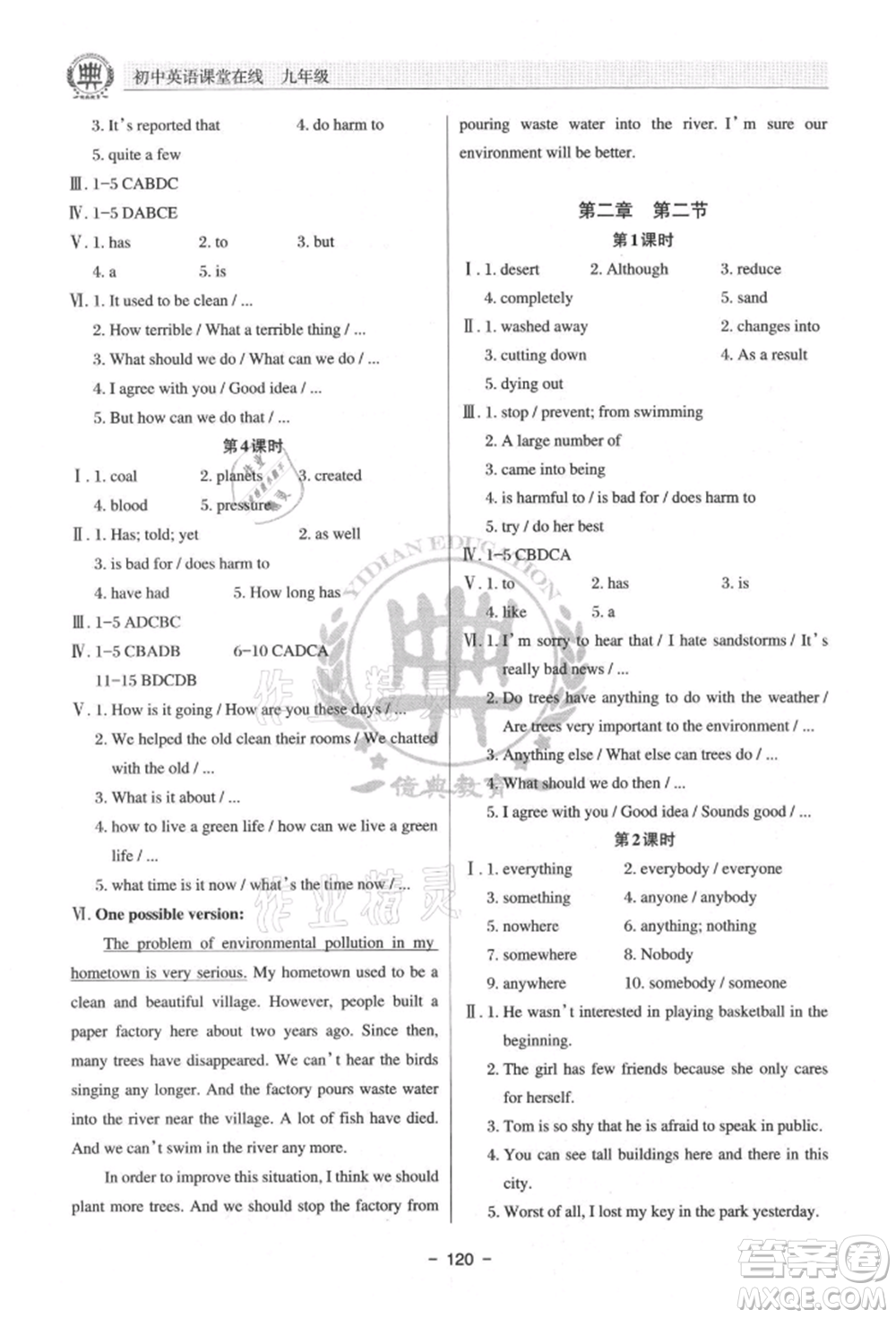 河北科學(xué)技術(shù)出版社2021課堂在線初中英語九年級仁愛版參考答案