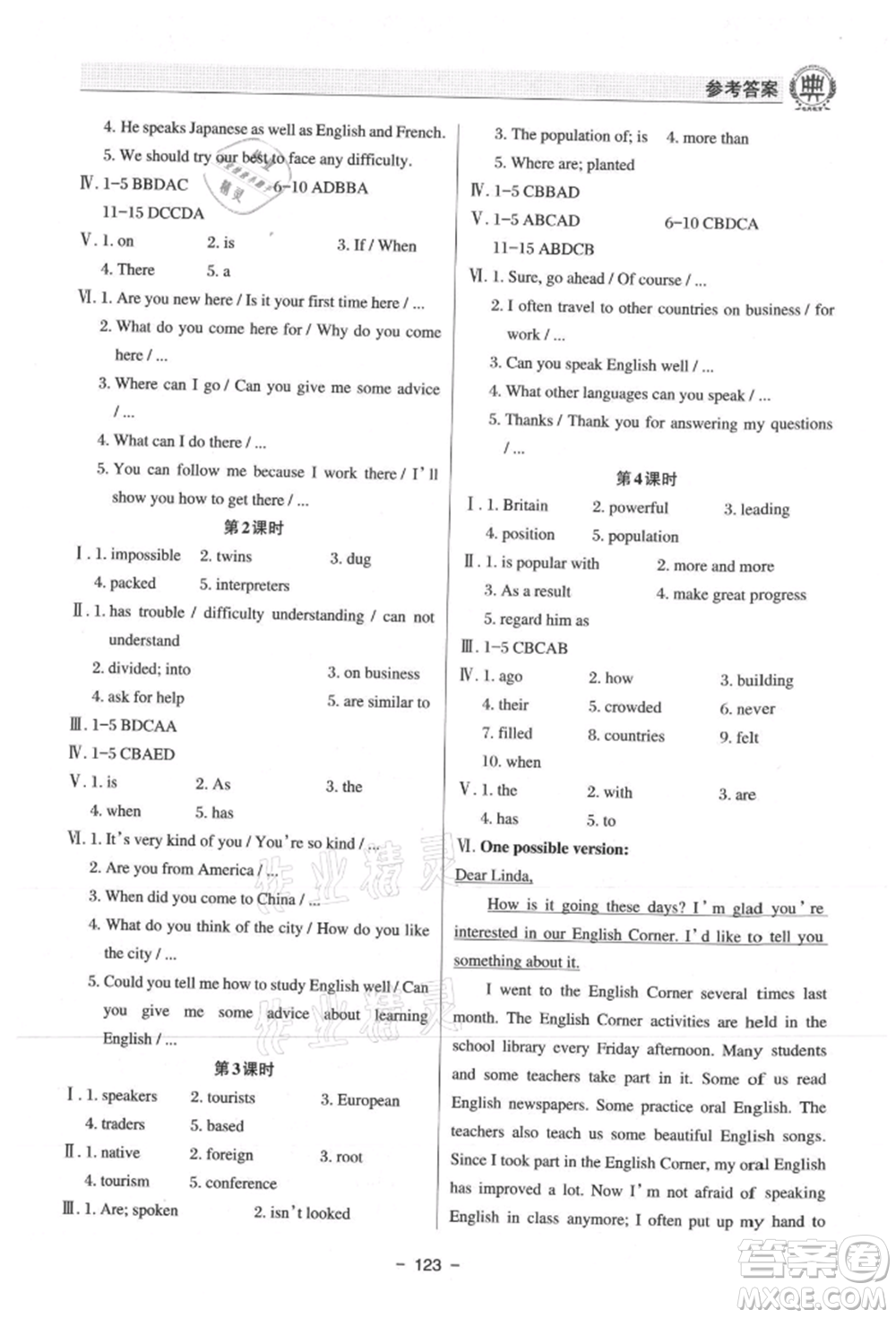 河北科學(xué)技術(shù)出版社2021課堂在線初中英語九年級仁愛版參考答案