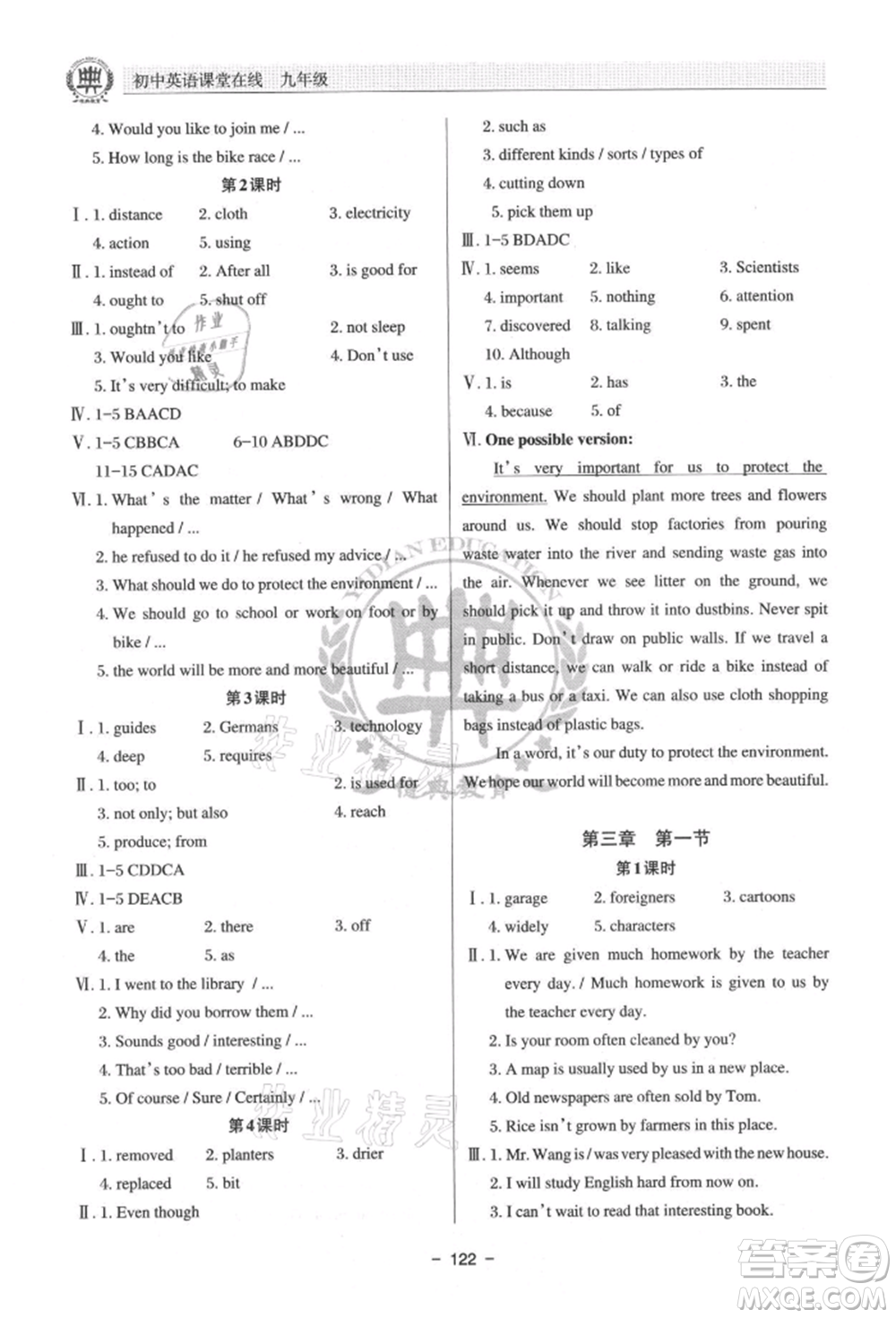 河北科學(xué)技術(shù)出版社2021課堂在線初中英語九年級仁愛版參考答案