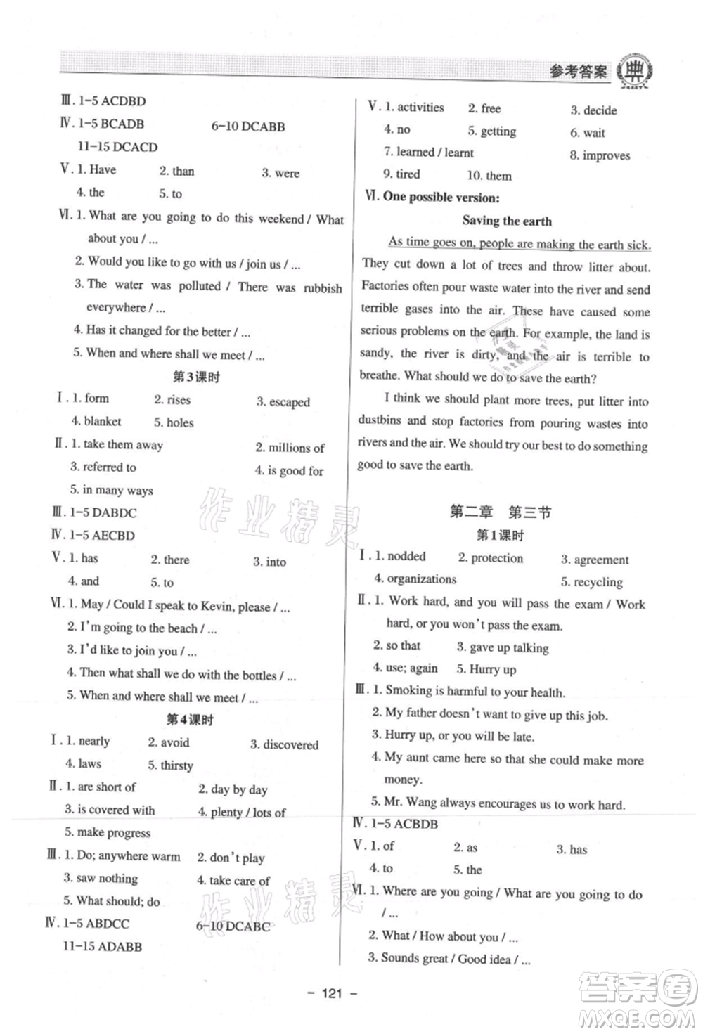 河北科學(xué)技術(shù)出版社2021課堂在線初中英語九年級仁愛版參考答案