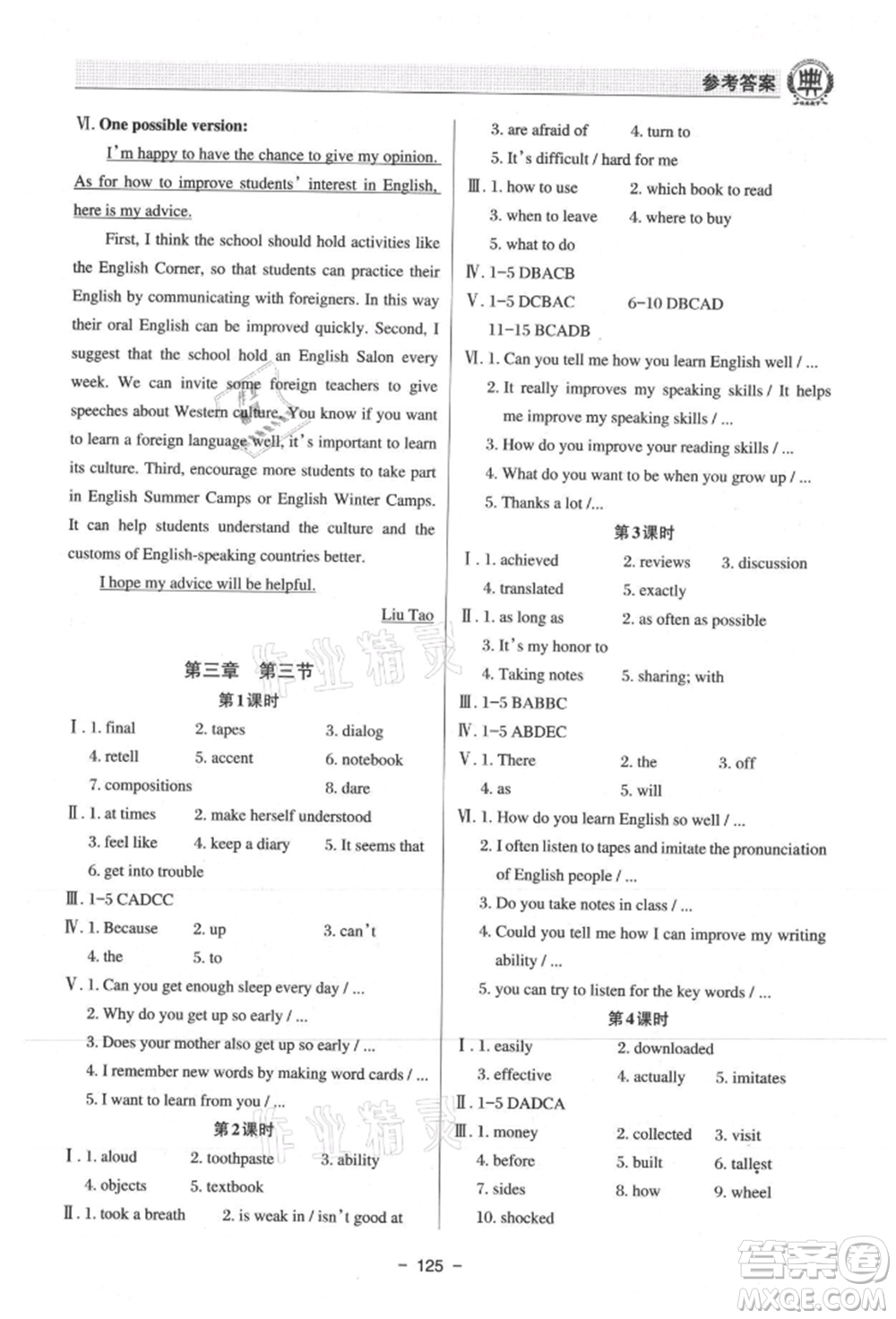 河北科學(xué)技術(shù)出版社2021課堂在線初中英語九年級仁愛版參考答案