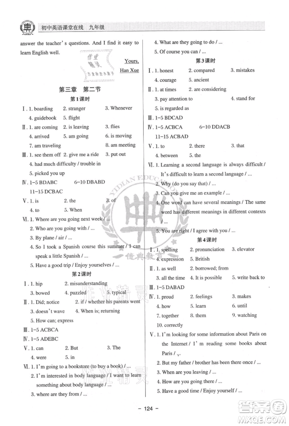 河北科學(xué)技術(shù)出版社2021課堂在線初中英語九年級仁愛版參考答案