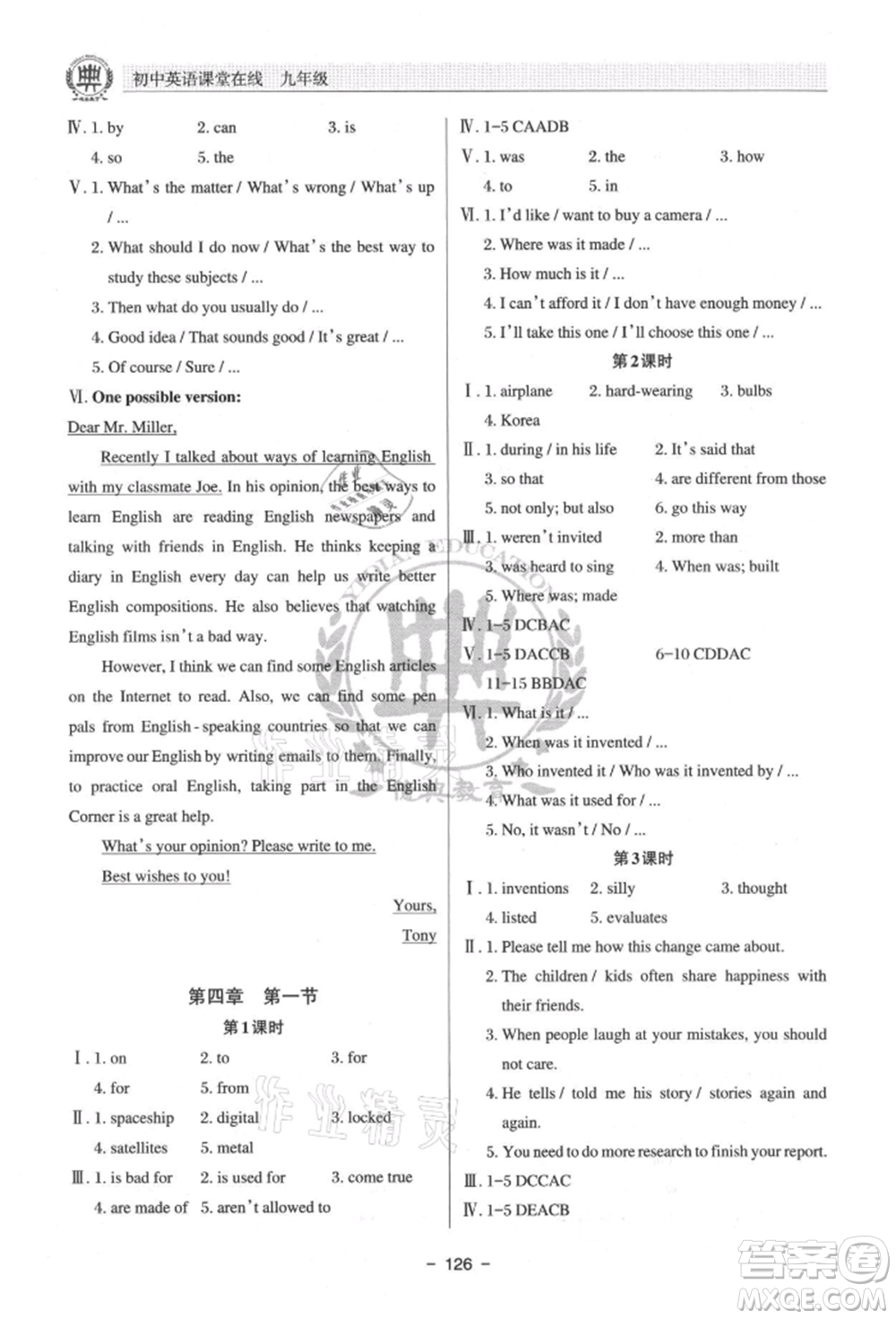 河北科學(xué)技術(shù)出版社2021課堂在線初中英語九年級仁愛版參考答案