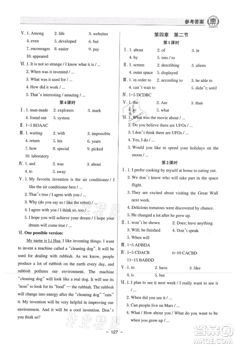 河北科學(xué)技術(shù)出版社2021課堂在線初中英語九年級仁愛版參考答案