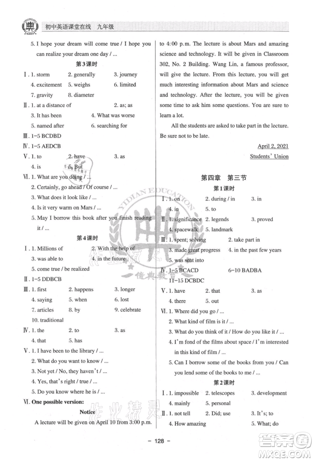 河北科學(xué)技術(shù)出版社2021課堂在線初中英語九年級仁愛版參考答案