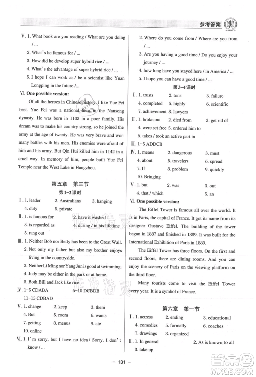 河北科學(xué)技術(shù)出版社2021課堂在線初中英語九年級仁愛版參考答案
