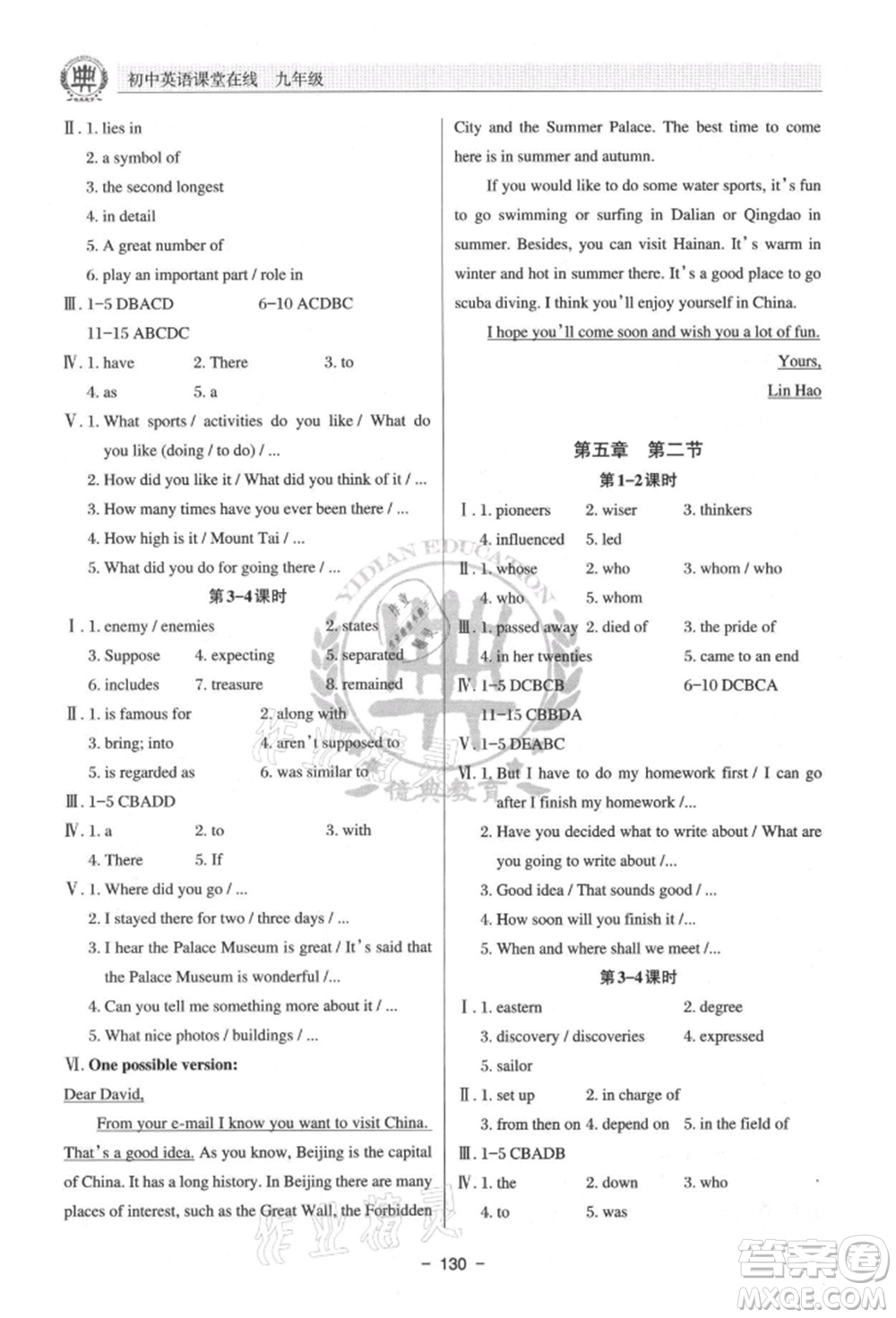 河北科學(xué)技術(shù)出版社2021課堂在線初中英語九年級仁愛版參考答案