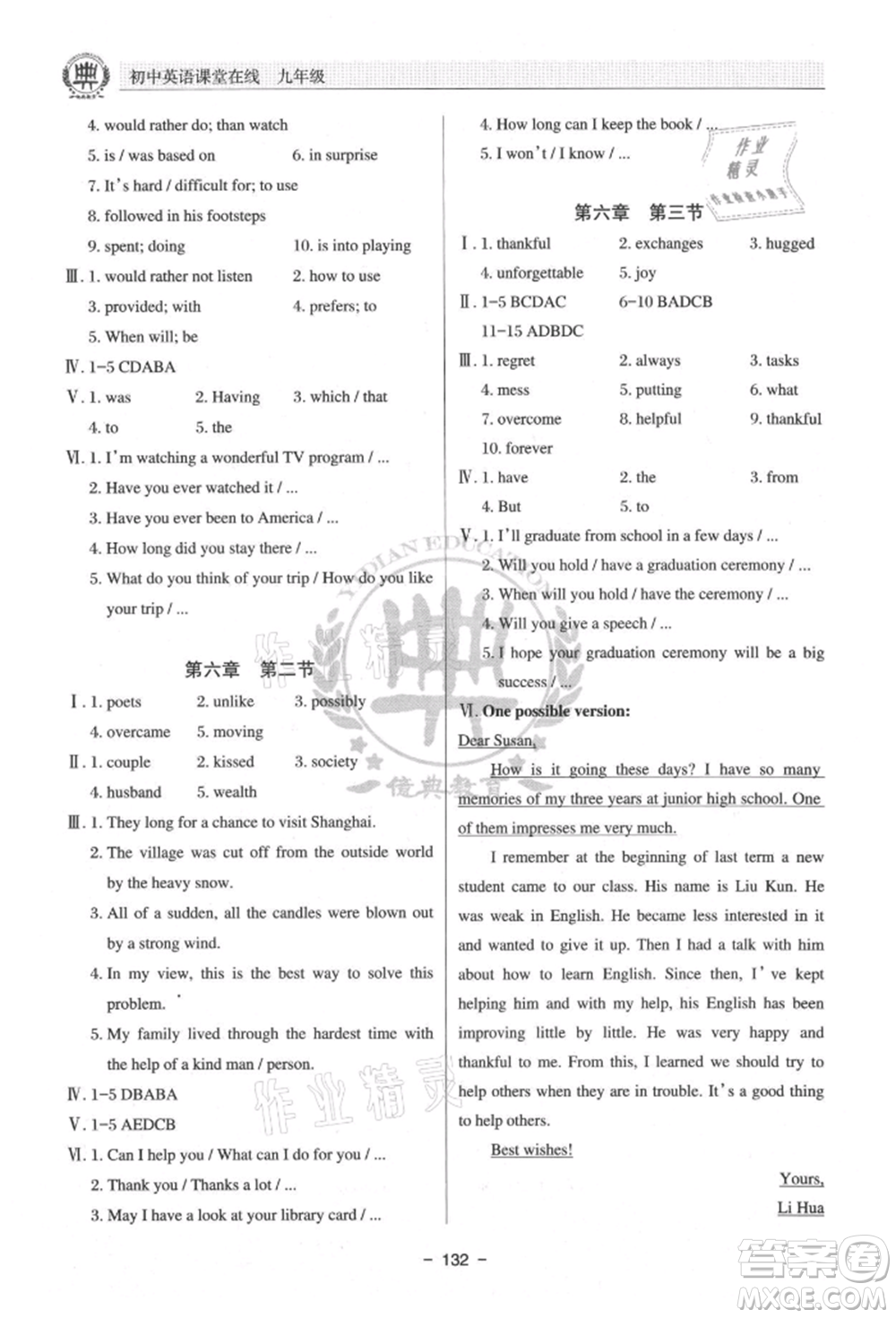 河北科學(xué)技術(shù)出版社2021課堂在線初中英語九年級仁愛版參考答案