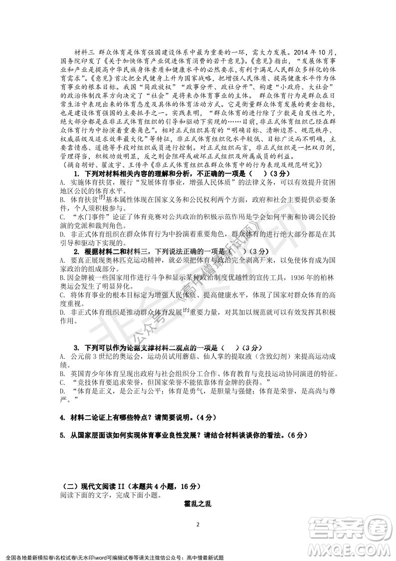 深圳實(shí)驗(yàn)學(xué)校高中部2021-2022學(xué)年度第一學(xué)期第二階段考試高二語文試題及答案