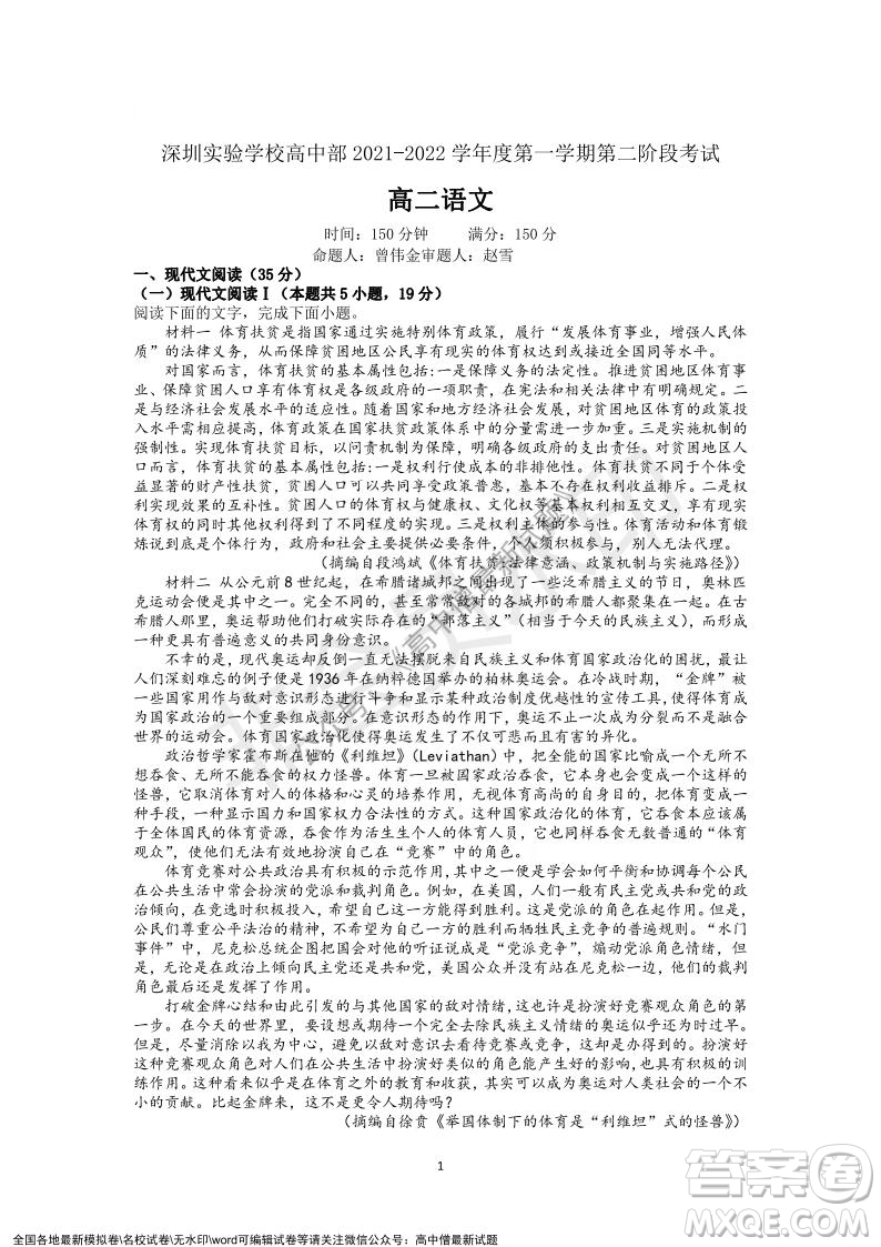 深圳實(shí)驗(yàn)學(xué)校高中部2021-2022學(xué)年度第一學(xué)期第二階段考試高二語文試題及答案