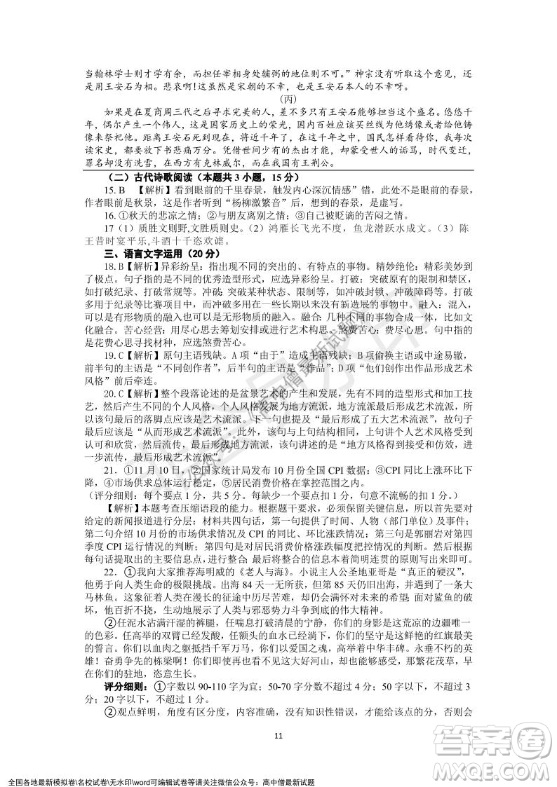 深圳實(shí)驗(yàn)學(xué)校高中部2021-2022學(xué)年度第一學(xué)期第二階段考試高二語文試題及答案
