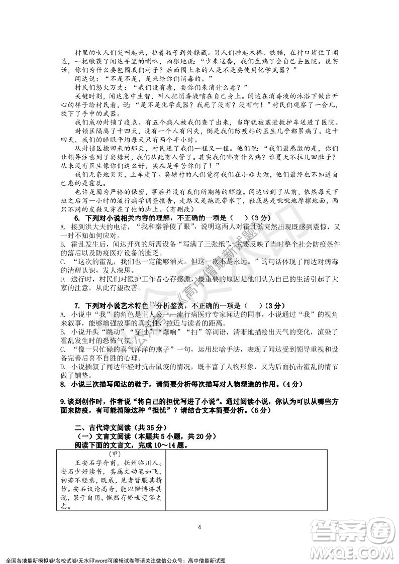 深圳實(shí)驗(yàn)學(xué)校高中部2021-2022學(xué)年度第一學(xué)期第二階段考試高二語文試題及答案