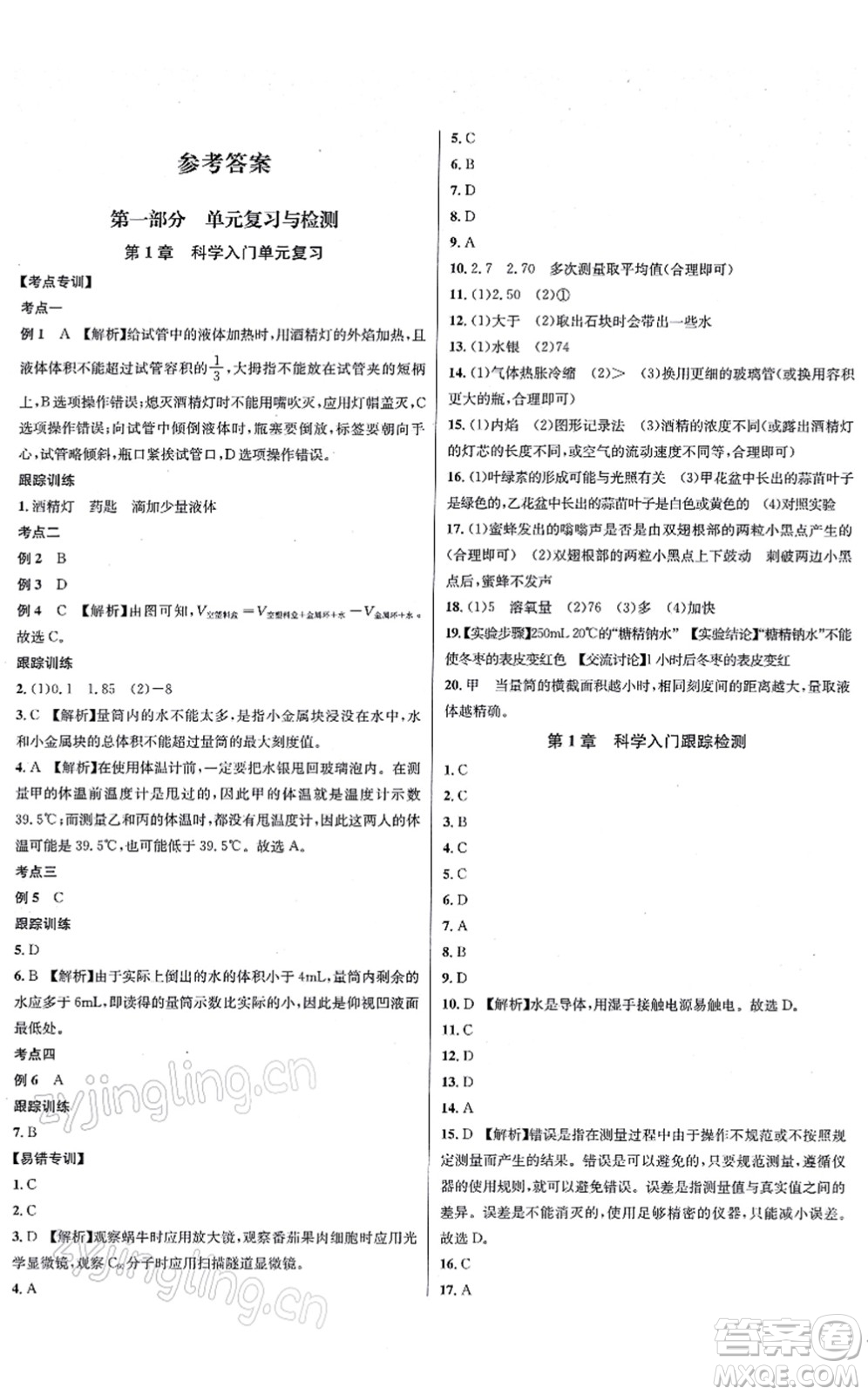 浙江教育出版社2021學(xué)林驛站各地期末名卷精選七年級(jí)科學(xué)上冊(cè)ZH浙教版答案
