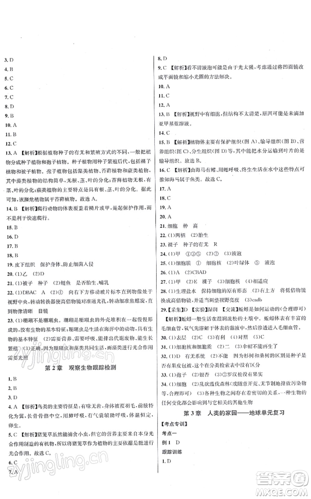 浙江教育出版社2021學(xué)林驛站各地期末名卷精選七年級(jí)科學(xué)上冊(cè)ZH浙教版答案