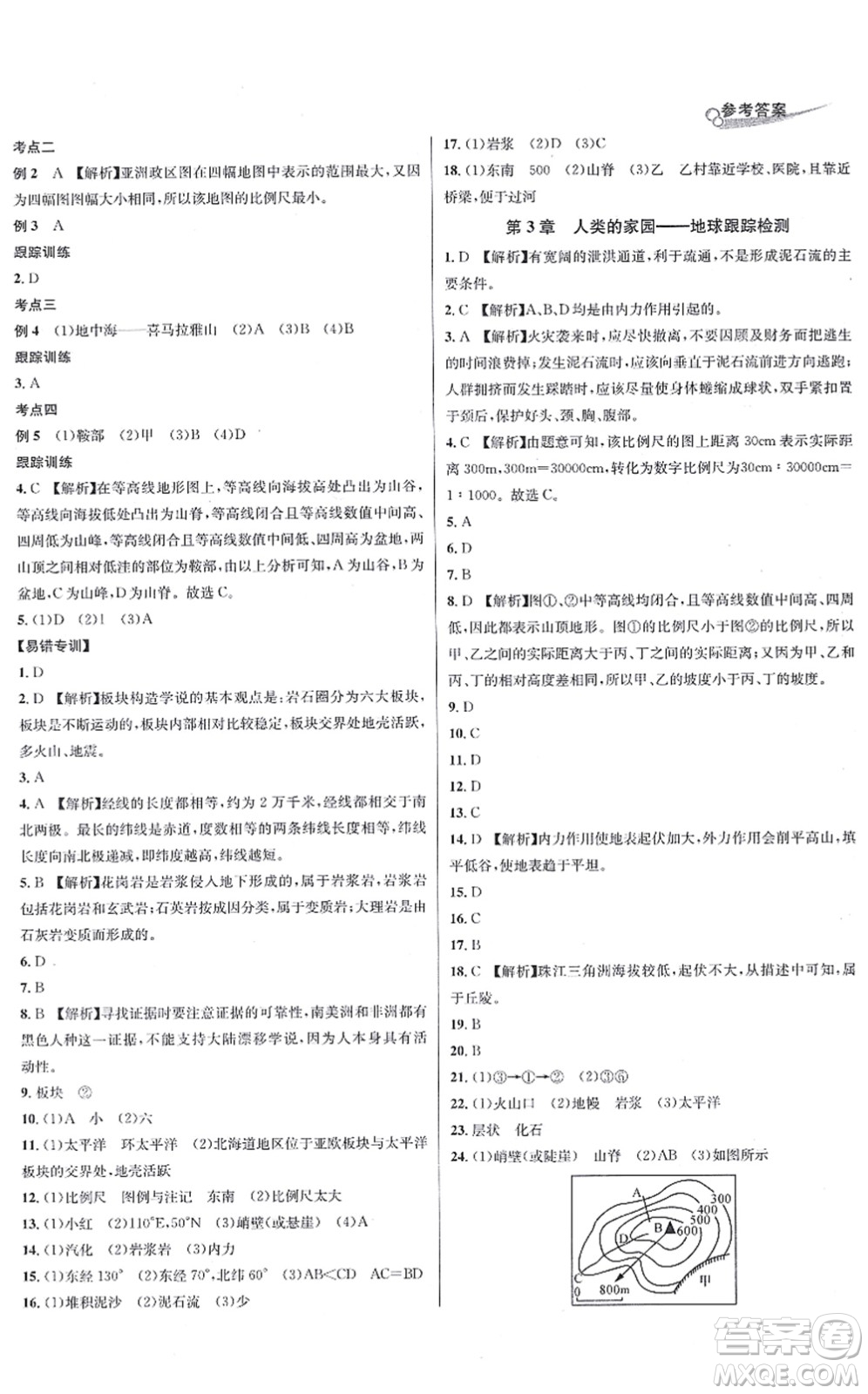 浙江教育出版社2021學(xué)林驛站各地期末名卷精選七年級(jí)科學(xué)上冊(cè)ZH浙教版答案