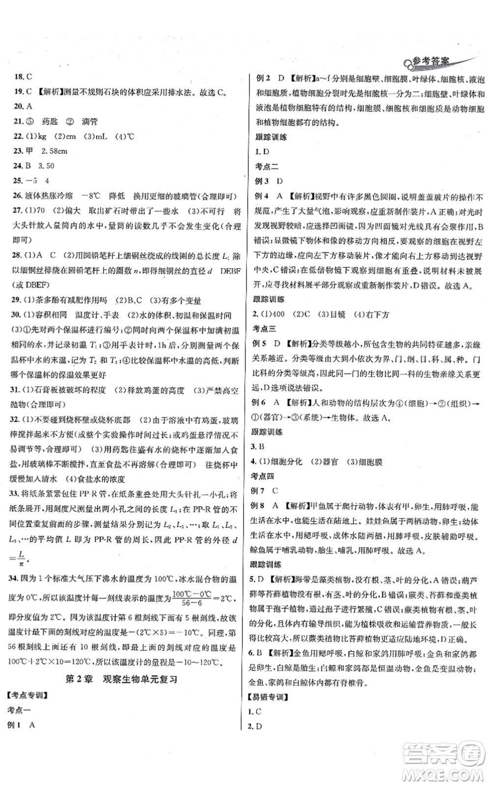 浙江教育出版社2021學(xué)林驛站各地期末名卷精選七年級(jí)科學(xué)上冊(cè)ZH浙教版答案