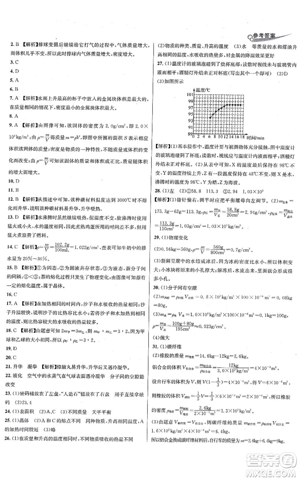 浙江教育出版社2021學(xué)林驛站各地期末名卷精選七年級(jí)科學(xué)上冊(cè)ZH浙教版答案