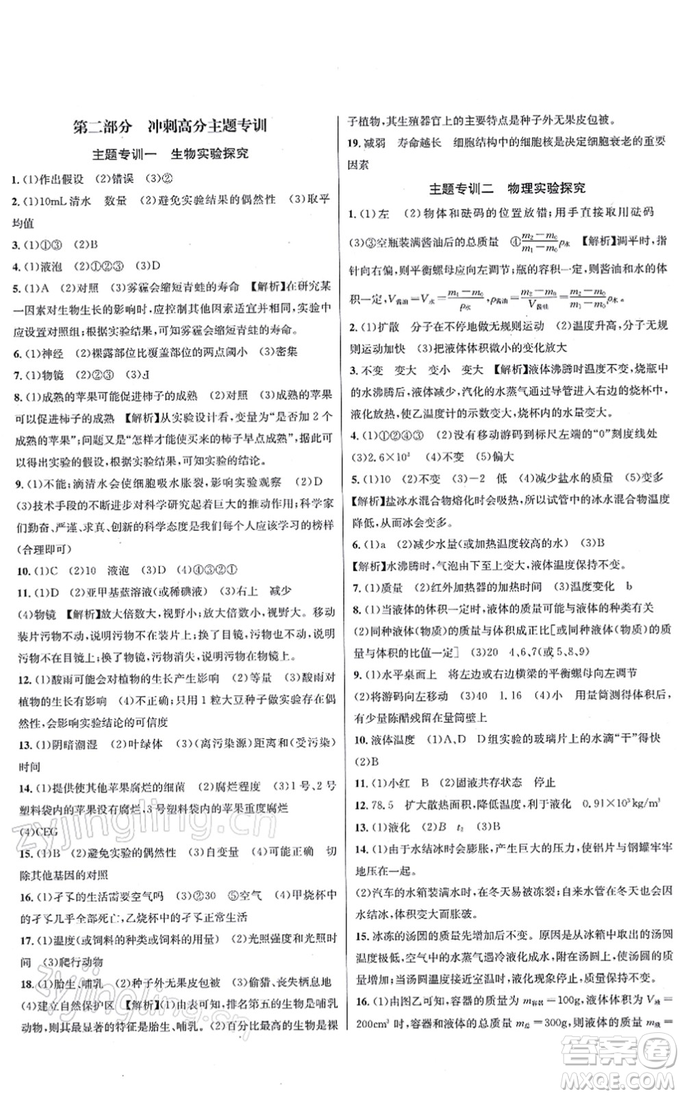 浙江教育出版社2021學(xué)林驛站各地期末名卷精選七年級(jí)科學(xué)上冊(cè)ZH浙教版答案