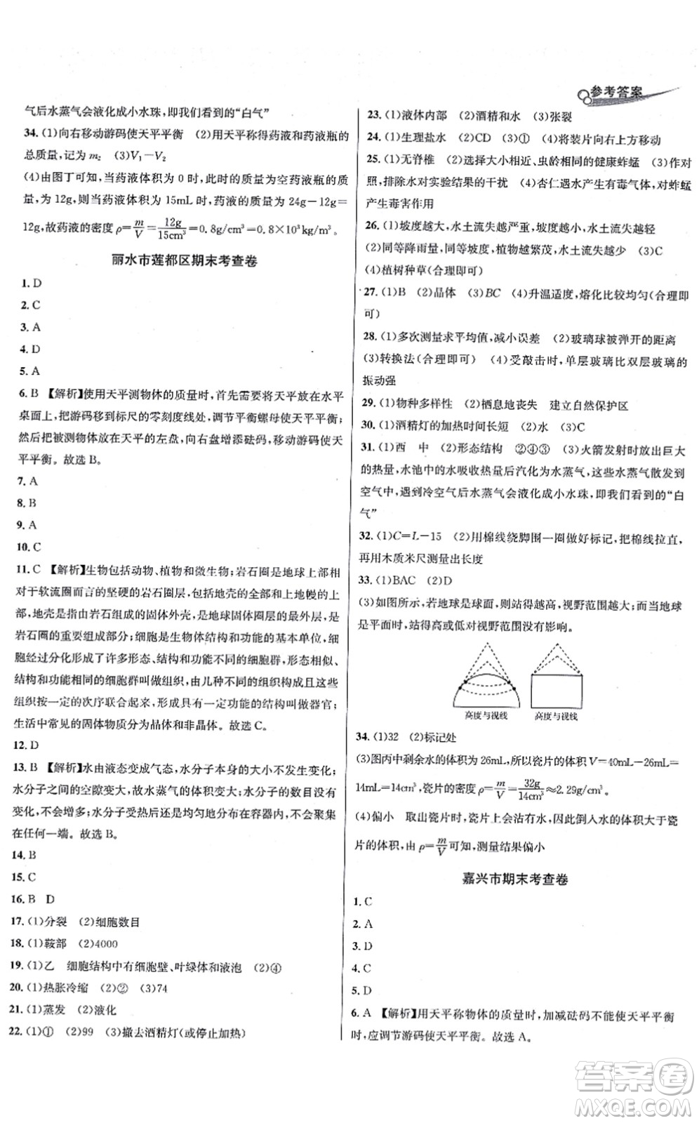 浙江教育出版社2021學(xué)林驛站各地期末名卷精選七年級(jí)科學(xué)上冊(cè)ZH浙教版答案