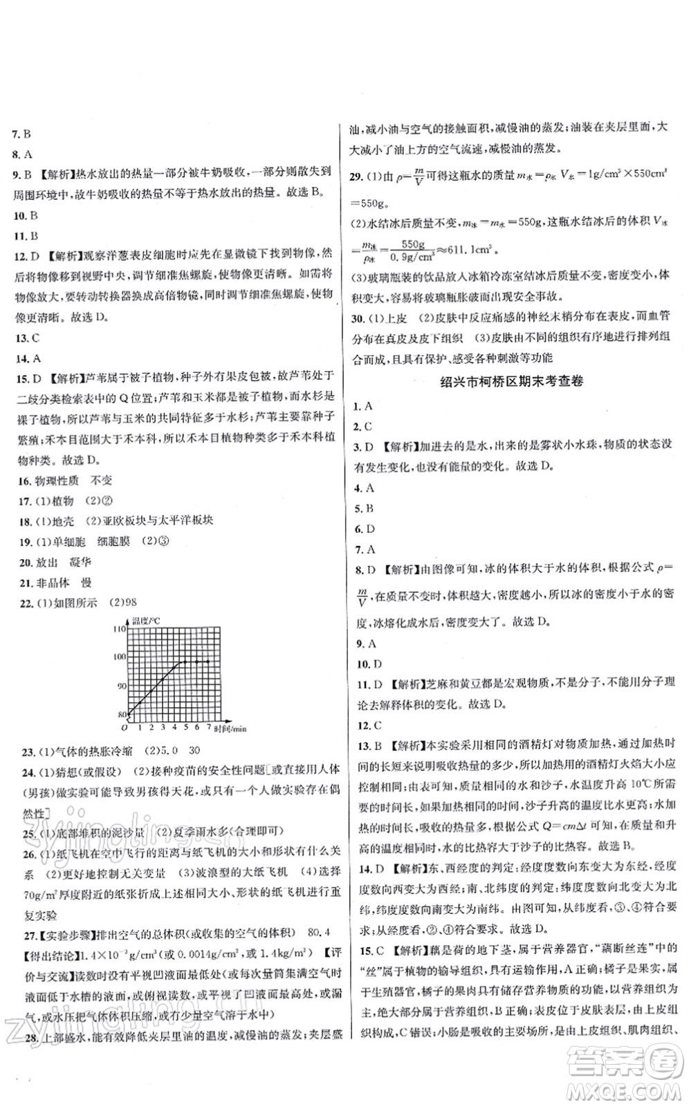 浙江教育出版社2021學(xué)林驛站各地期末名卷精選七年級(jí)科學(xué)上冊(cè)ZH浙教版答案