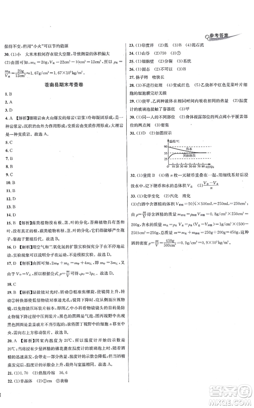 浙江教育出版社2021學(xué)林驛站各地期末名卷精選七年級(jí)科學(xué)上冊(cè)ZH浙教版答案