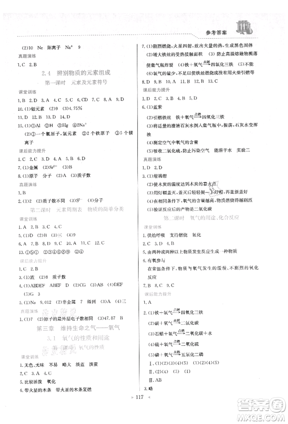 龍門書局2021多元評價(jià)與素質(zhì)提升九年級化學(xué)上冊科粵版參考答案