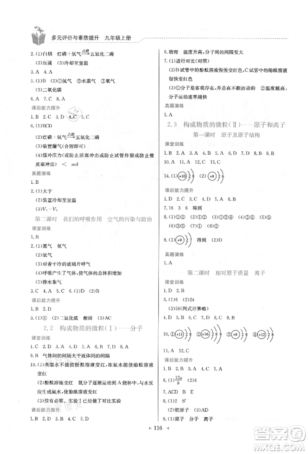 龍門書局2021多元評價(jià)與素質(zhì)提升九年級化學(xué)上冊科粵版參考答案