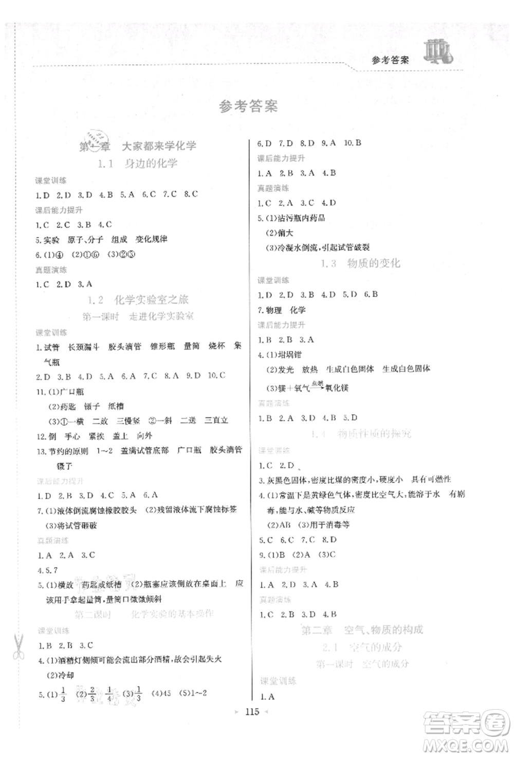 龍門書局2021多元評價(jià)與素質(zhì)提升九年級化學(xué)上冊科粵版參考答案