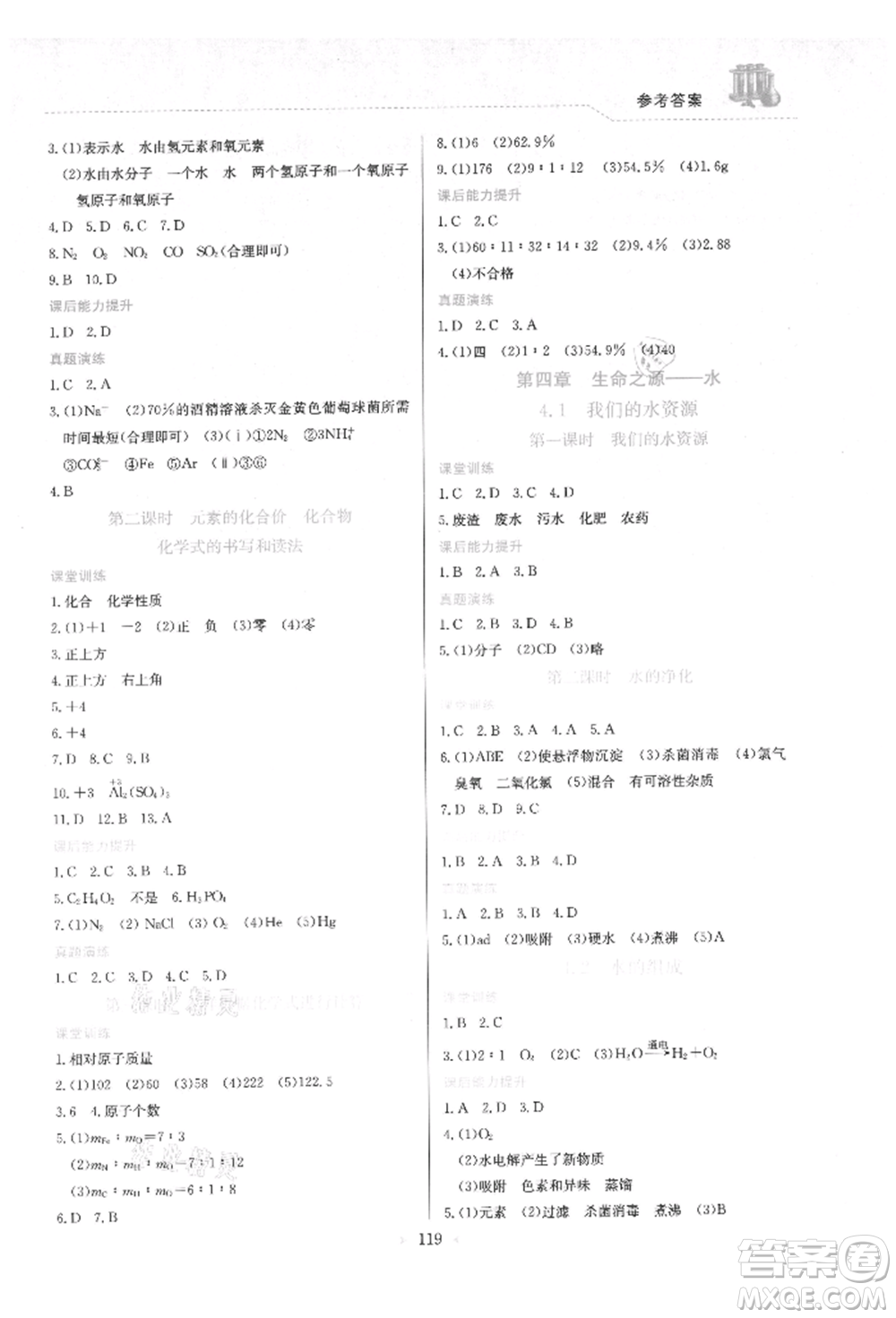 龍門書局2021多元評價(jià)與素質(zhì)提升九年級化學(xué)上冊科粵版參考答案