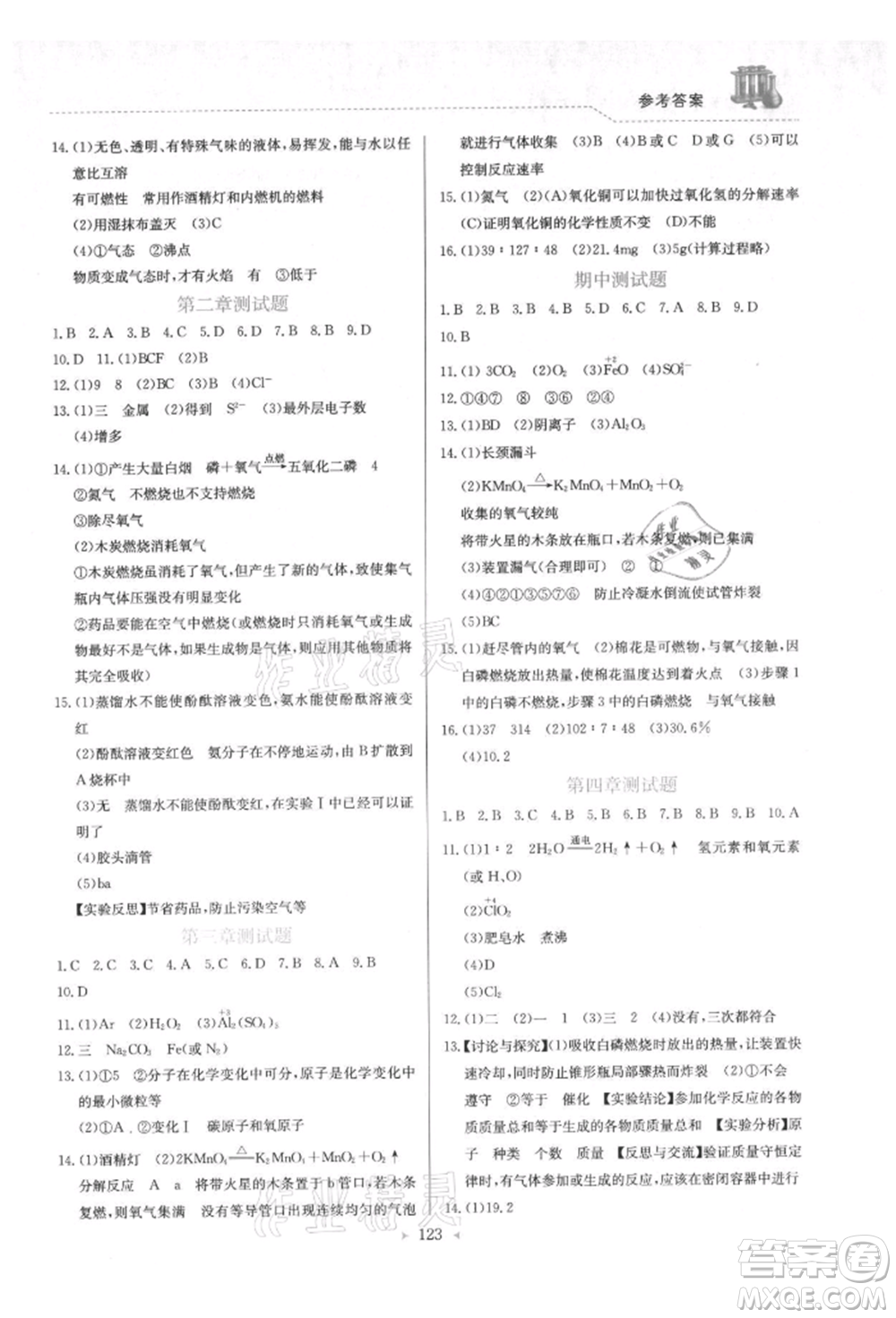 龍門書局2021多元評價(jià)與素質(zhì)提升九年級化學(xué)上冊科粵版參考答案