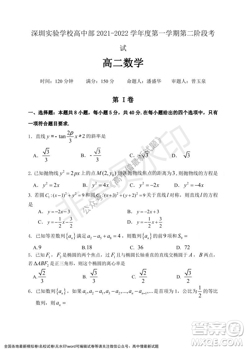 深圳實驗學(xué)校高中部2021-2022學(xué)年度第一學(xué)期第二階段考試高二數(shù)學(xué)試題及答案